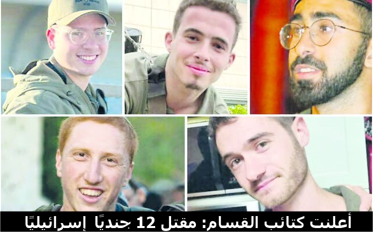 أعلنت كتائب القسام: مقتل 12 جنديًا إسرائيليًا