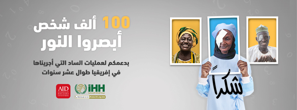 تحقيق الهدف: 100 ألف عملية ساد